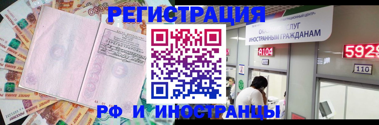 временная регистрация для всех в Красном Куте