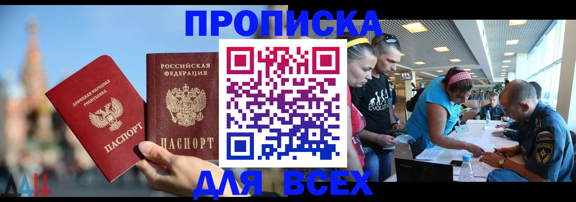 прописка гарантия в Красном Куте